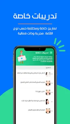 تطبيق لثغة علاج مشاكل النطق android App screenshot 9