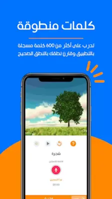 تطبيق لثغة علاج مشاكل النطق android App screenshot 10