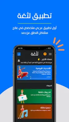 تطبيق لثغة علاج مشاكل النطق android App screenshot 15