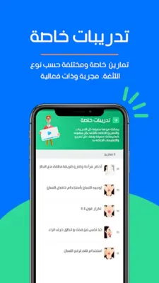 تطبيق لثغة علاج مشاكل النطق android App screenshot 1