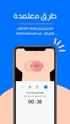 تطبيق لثغة علاج مشاكل النطق android App screenshot 4